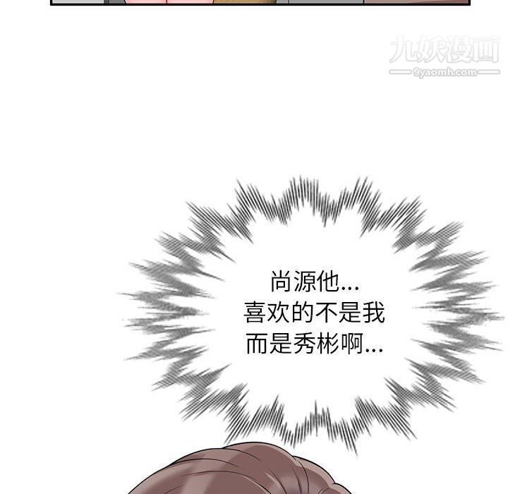 《家教老师不教课》漫画 第26話