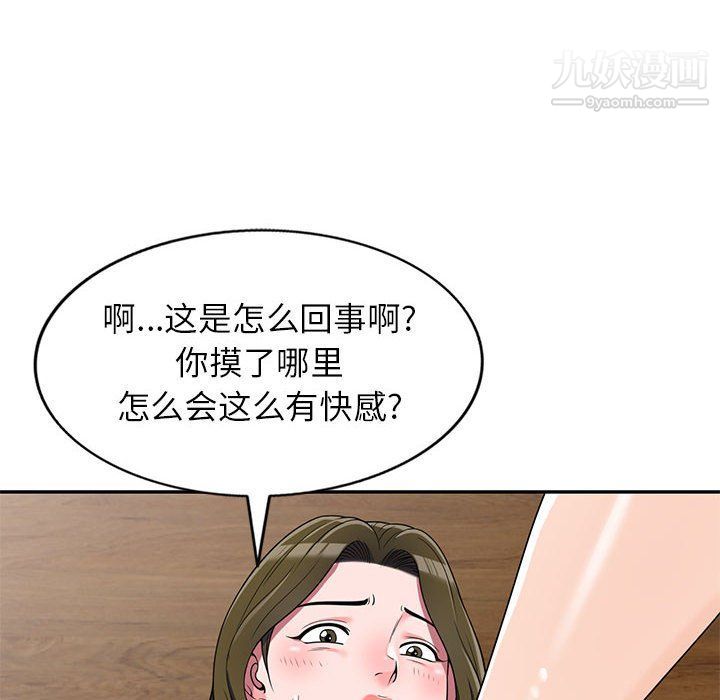 《家教老师不教课》漫画 第26話