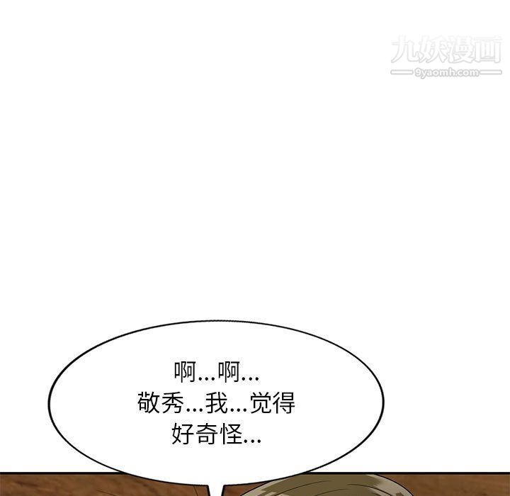 《家教老师不教课》漫画 第26話