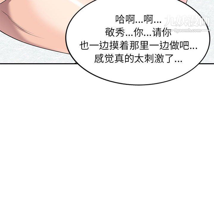 《家教老师不教课》漫画 第26話