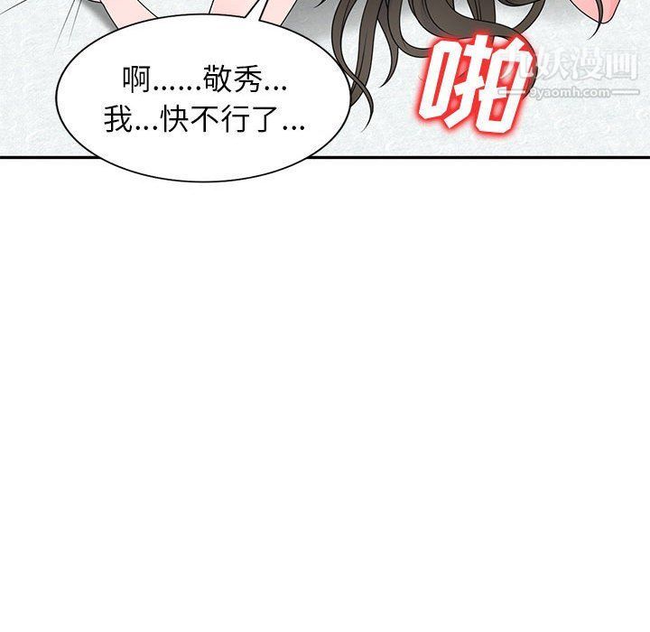 《家教老师不教课》漫画 第26話