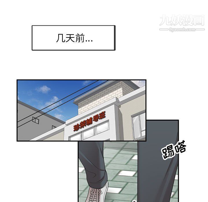 《家教老师不教课》漫画 第26話