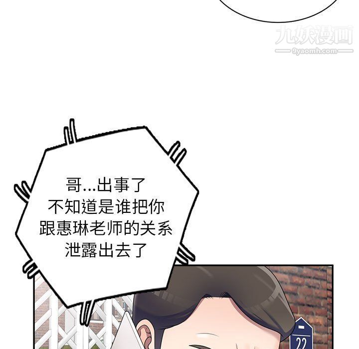 《家教老师不教课》漫画 第26話