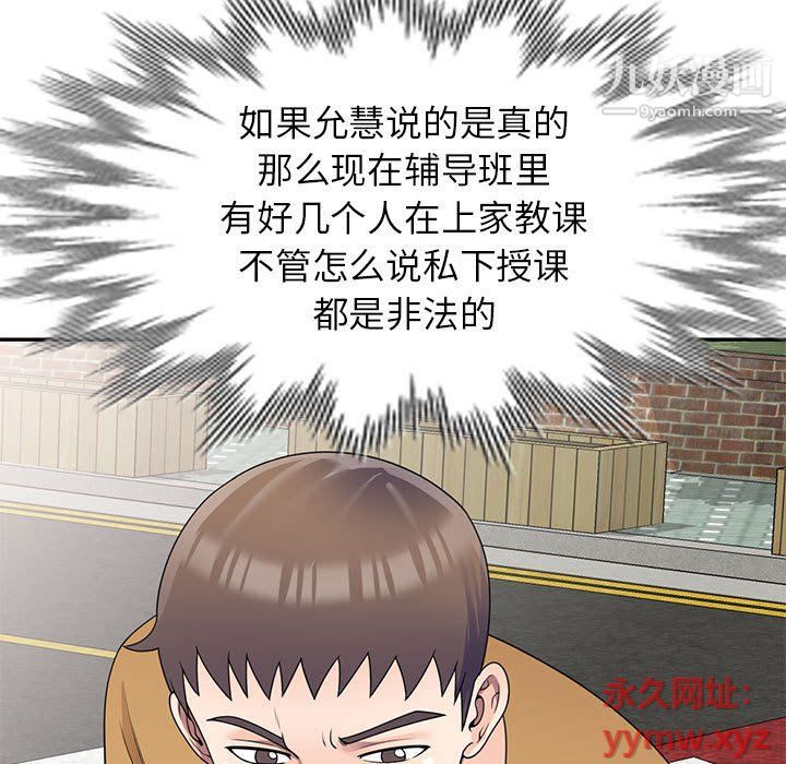 《家教老师不教课》漫画 第26話