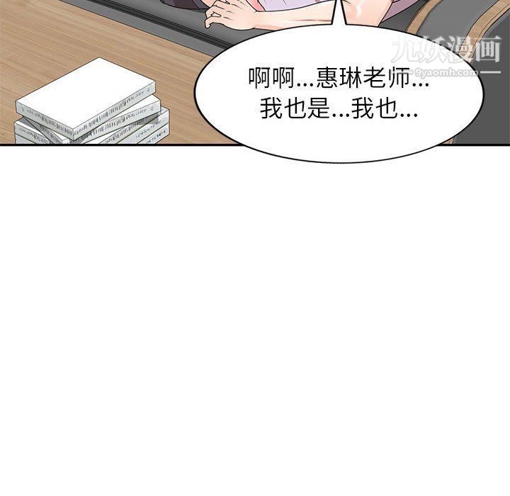 《家教老师不教课》漫画 第26話