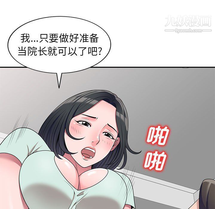 《家教老师不教课》漫画 第26話