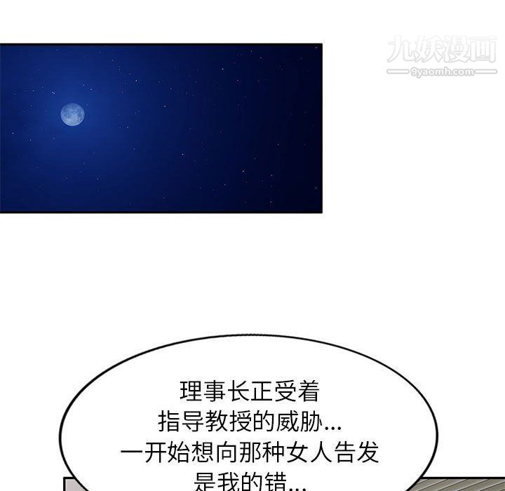 《家教老师不教课》漫画 第26話