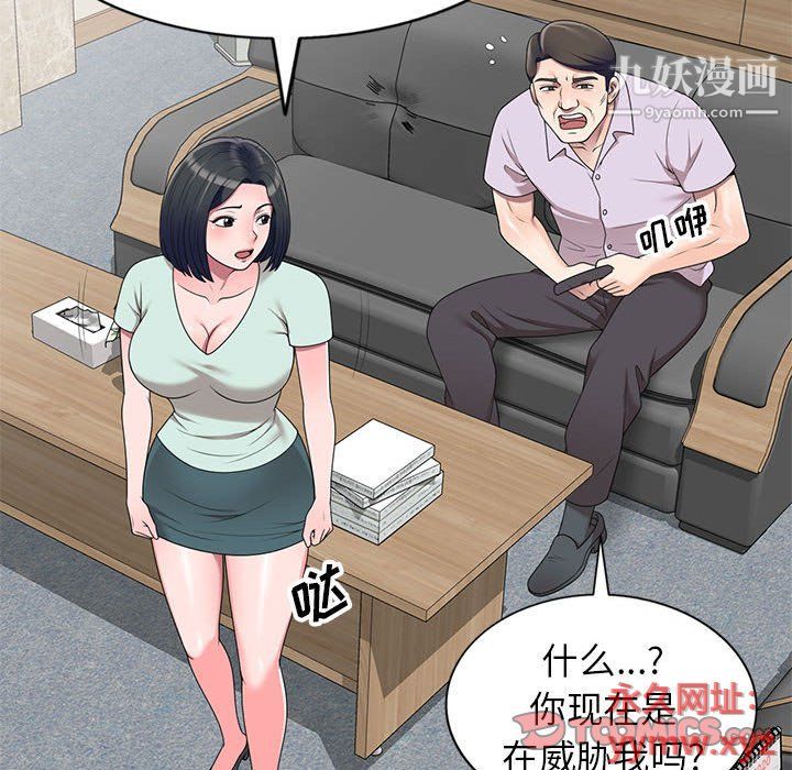 《家教老师不教课》漫画 第26話