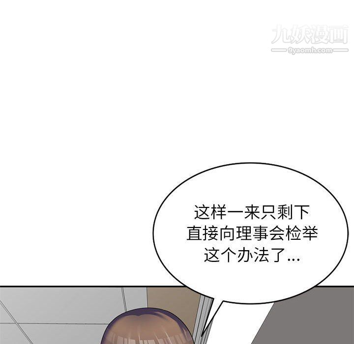 《家教老师不教课》漫画 第26話