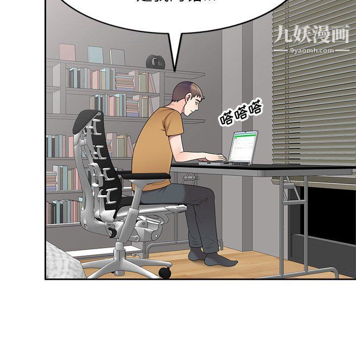 《家教老师不教课》漫画 第26話