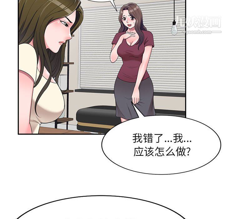 《家教老师不教课》漫画 第26話
