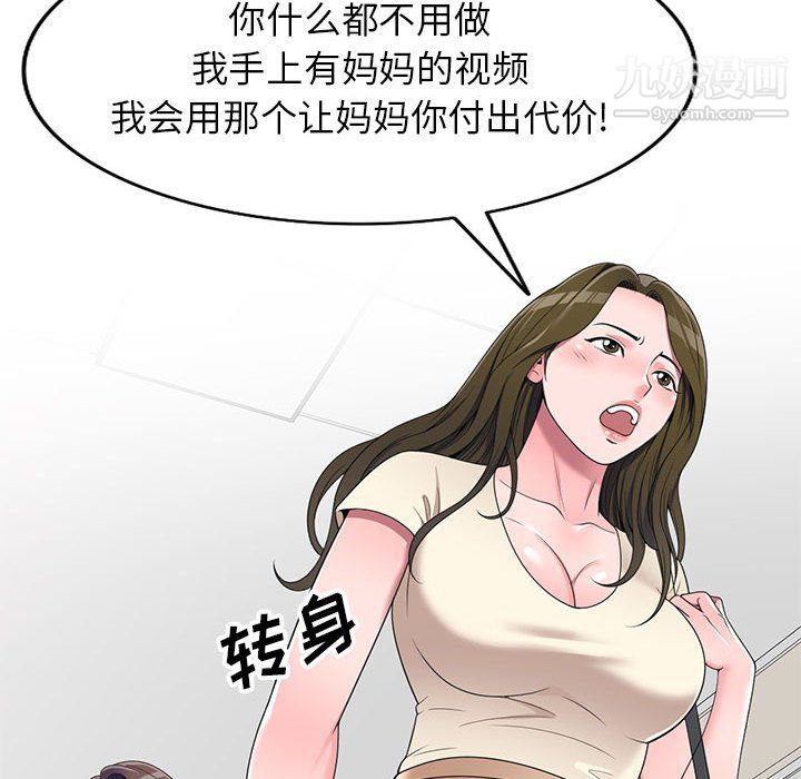 《家教老师不教课》漫画 第26話