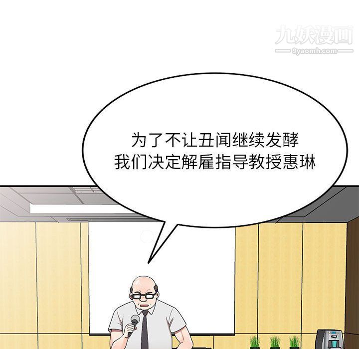 《家教老师不教课》漫画 第26話