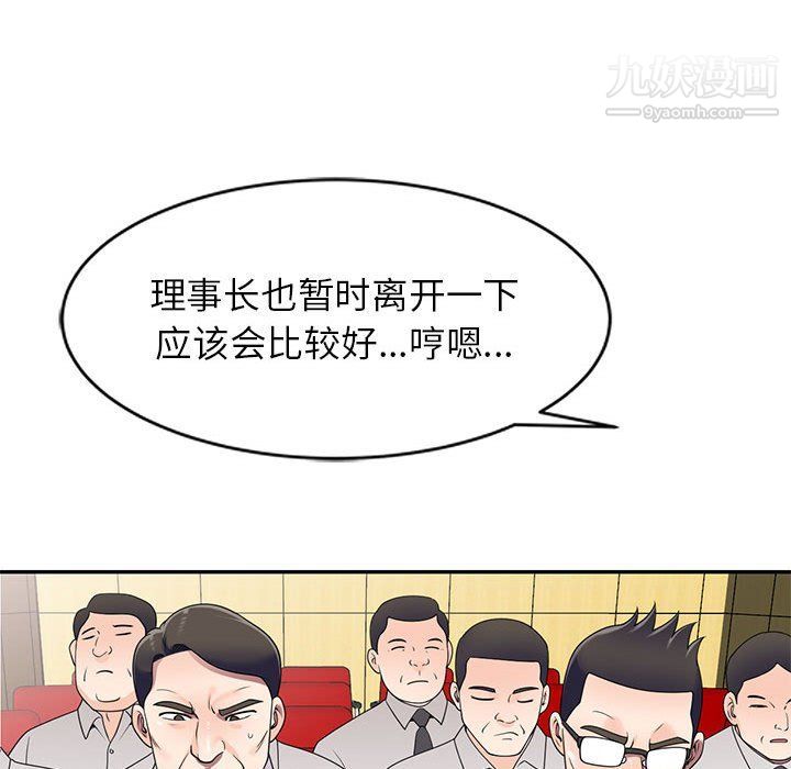 《家教老师不教课》漫画 第26話