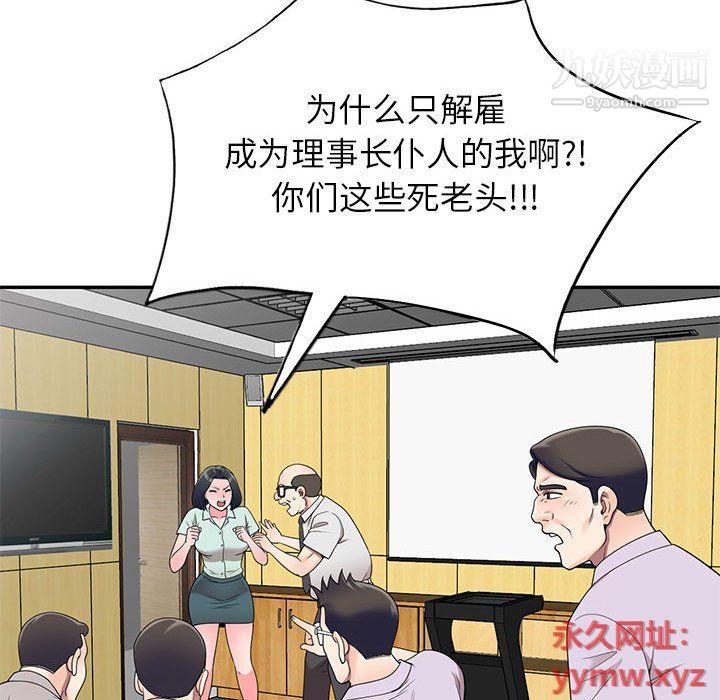 《家教老师不教课》漫画 第26話