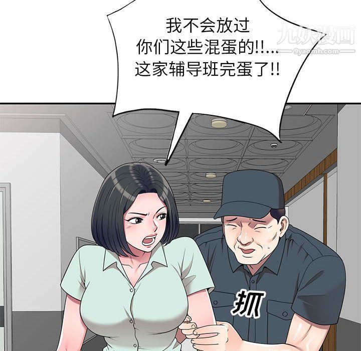 《家教老师不教课》漫画 第26話