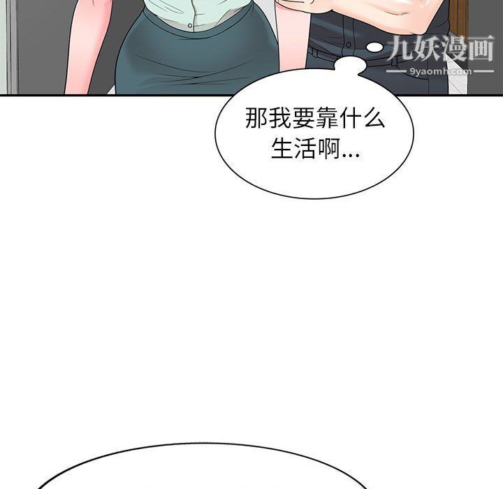 《家教老师不教课》漫画 第26話