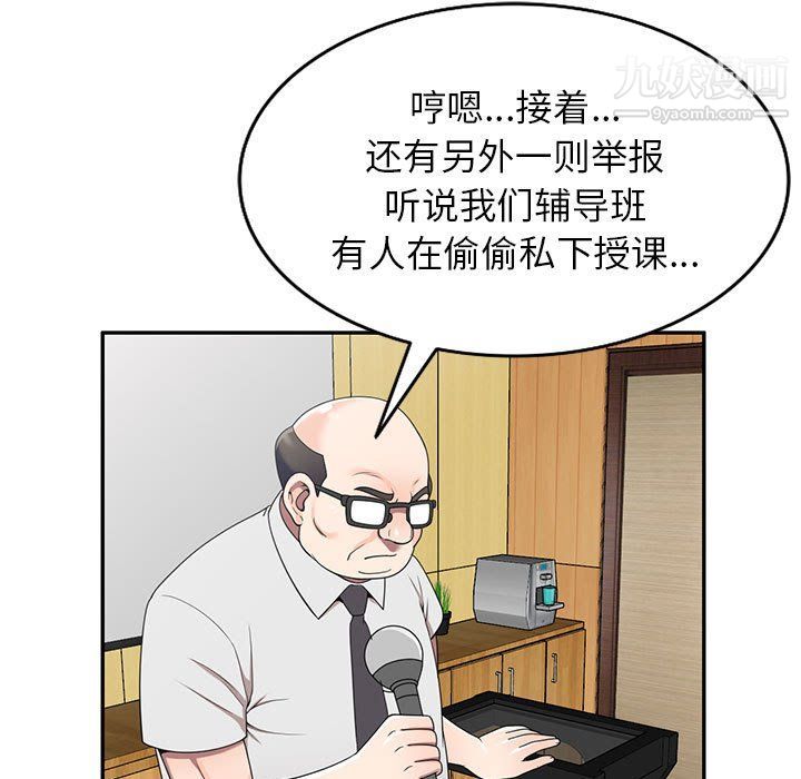 《家教老师不教课》漫画 第26話