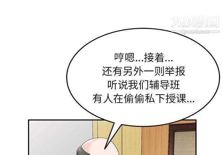 《家教老师不教课》漫画 最終話