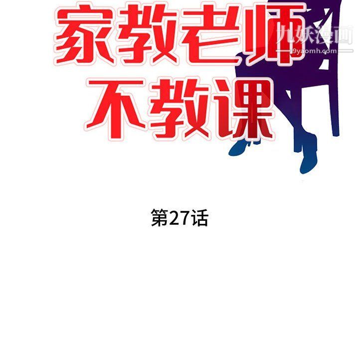 《家教老师不教课》漫画 最終話