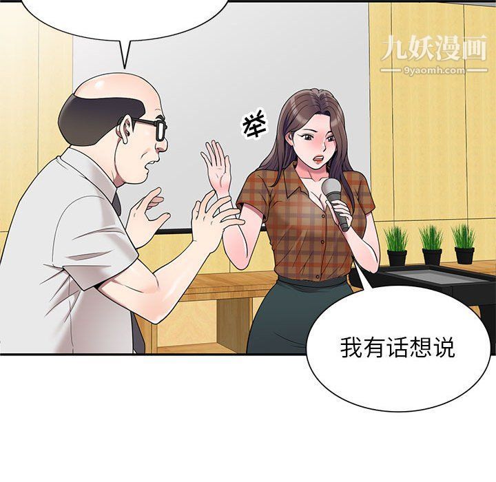 《家教老师不教课》漫画 最終話