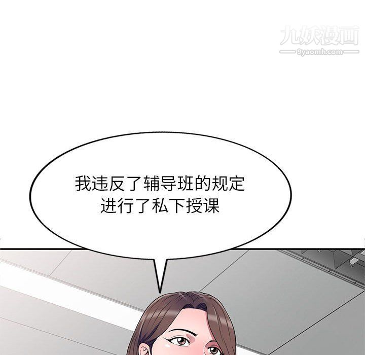 《家教老师不教课》漫画 最終話