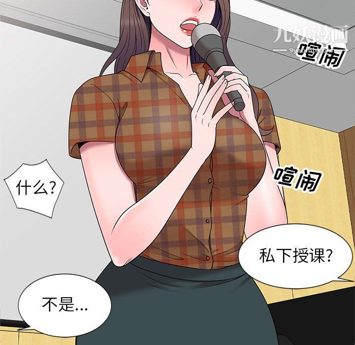 《家教老师不教课》漫画 最終話