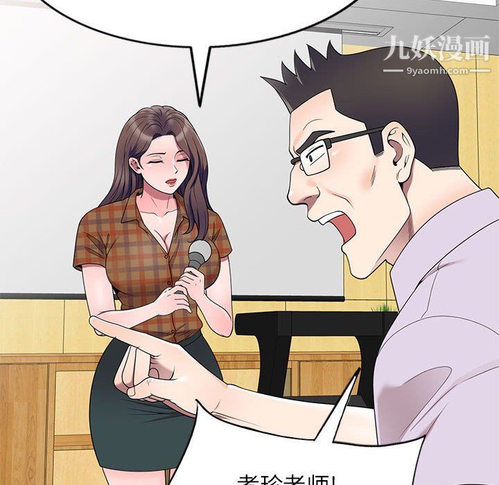 《家教老师不教课》漫画 最終話