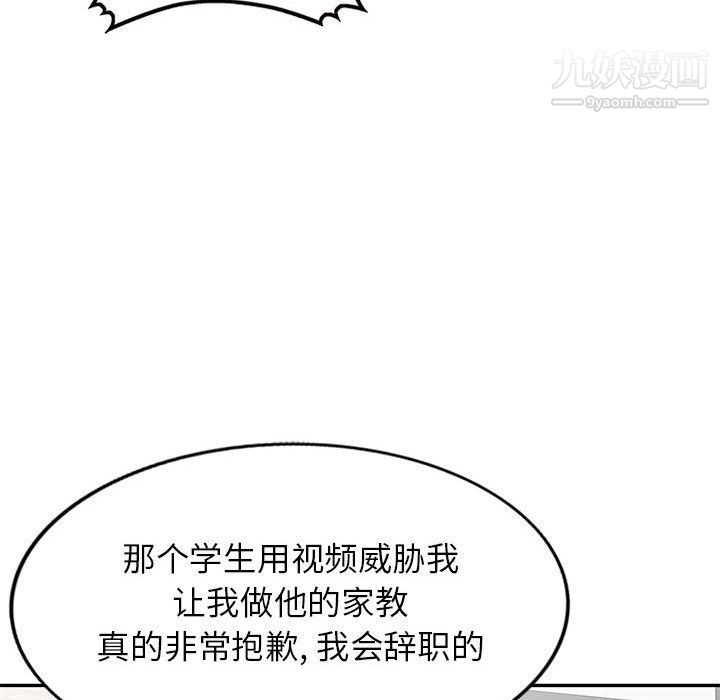 《家教老师不教课》漫画 最終話