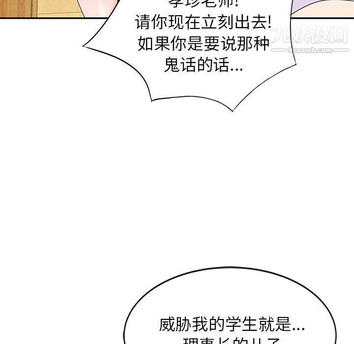 《家教老师不教课》漫画 最終話
