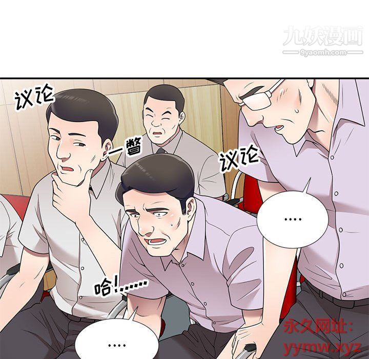 《家教老师不教课》漫画 最終話