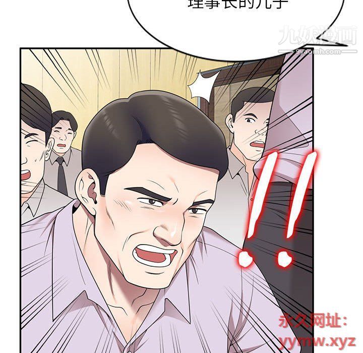 《家教老师不教课》漫画 最終話