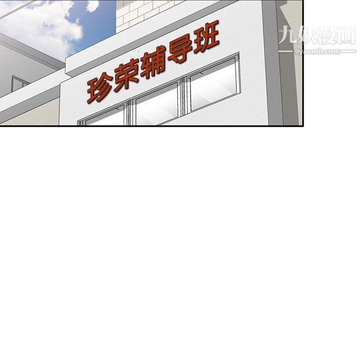 《家教老师不教课》漫画 最終話