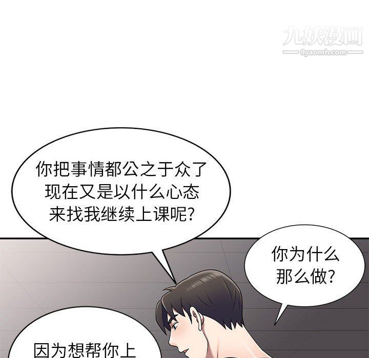《家教老师不教课》漫画 最終話