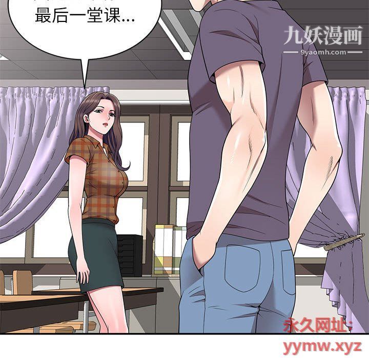 《家教老师不教课》漫画 最終話