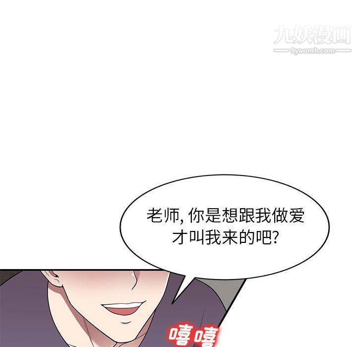 《家教老师不教课》漫画 最終話