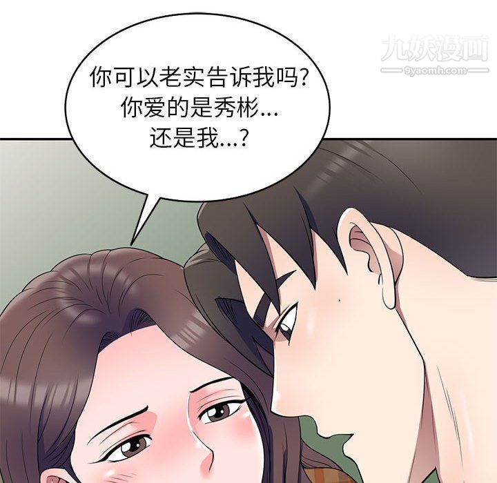 《家教老师不教课》漫画 最終話