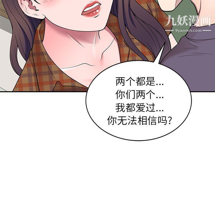 《家教老师不教课》漫画 最終話