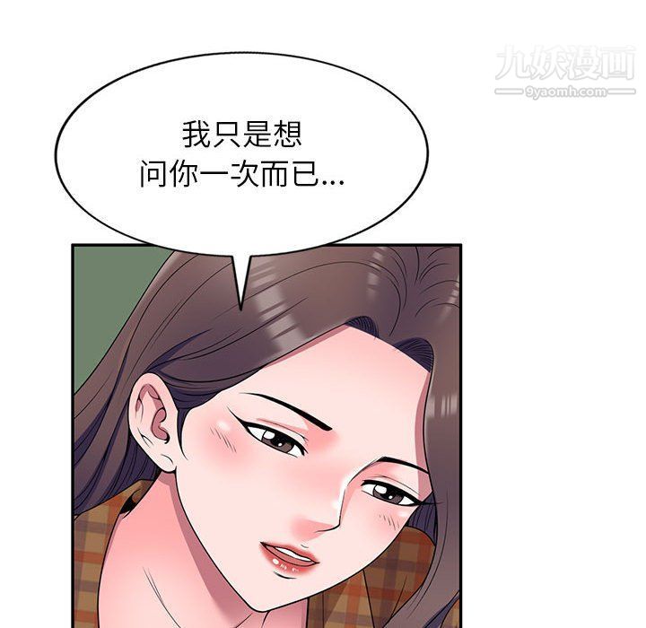 《家教老师不教课》漫画 最終話