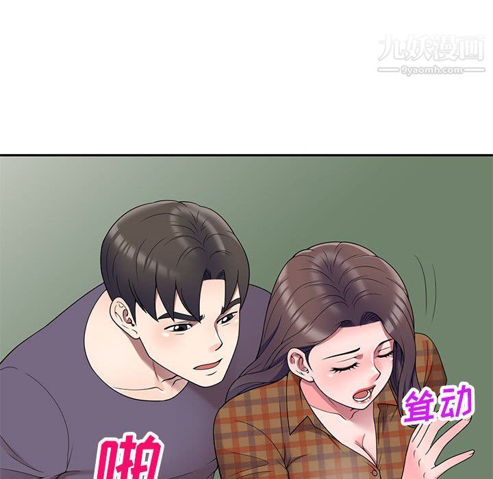 《家教老师不教课》漫画 最終話