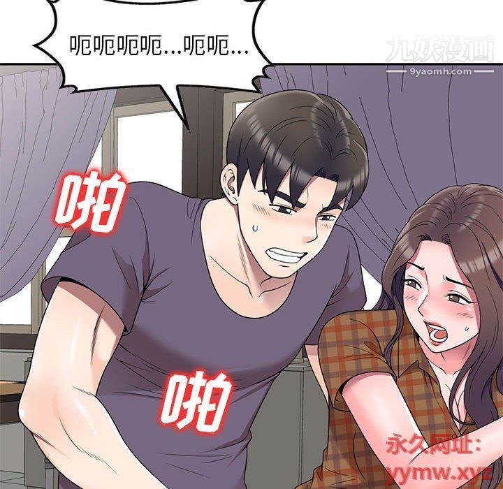 《家教老师不教课》漫画 最終話