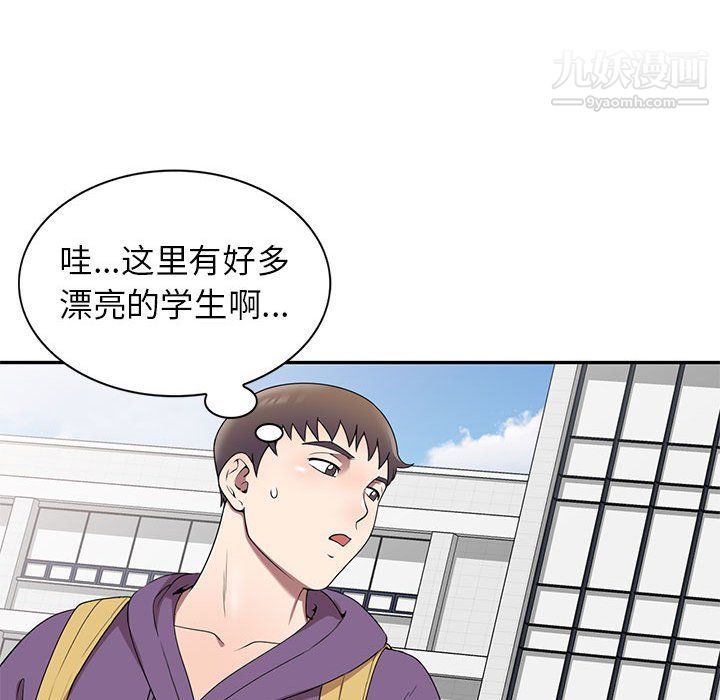 《家教老师不教课》漫画 最終話