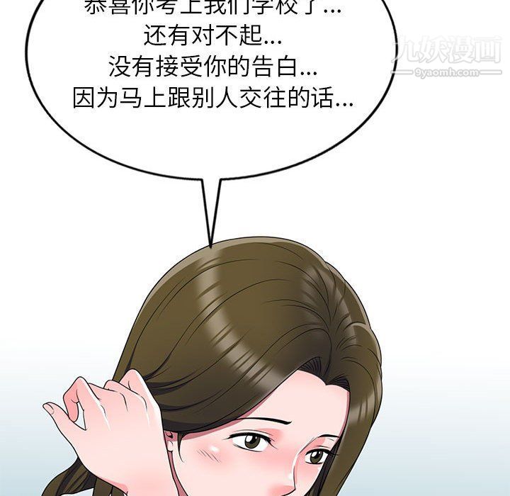 《家教老师不教课》漫画 最終話