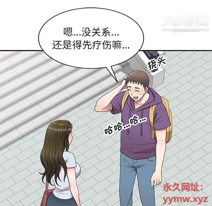 《家教老师不教课》漫画 最終話