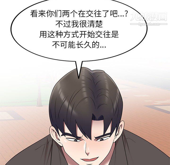 《家教老师不教课》漫画 最終話