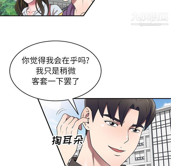 《家教老师不教课》漫画 最終話
