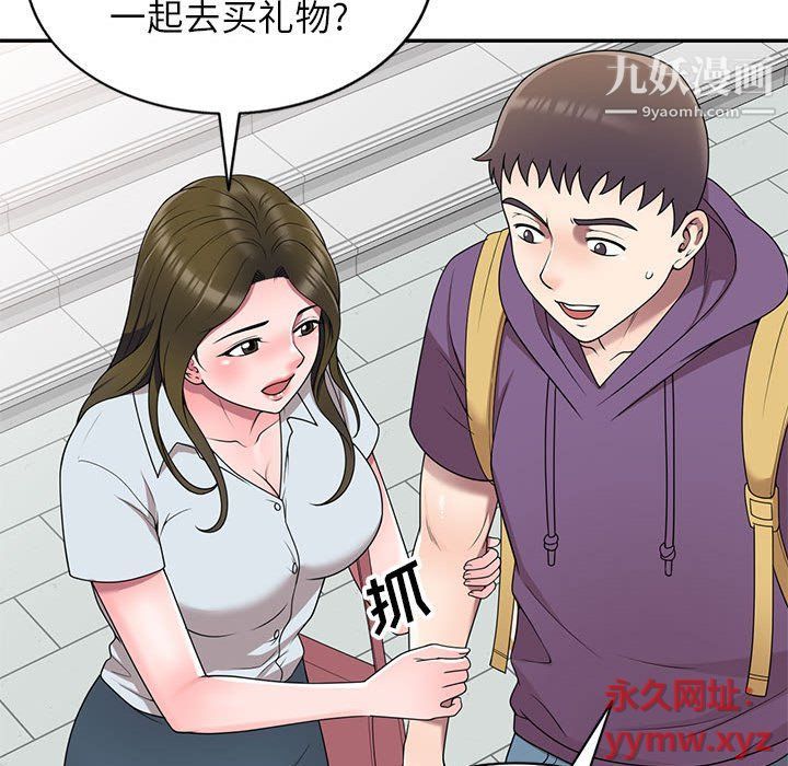 《家教老师不教课》漫画 最終話
