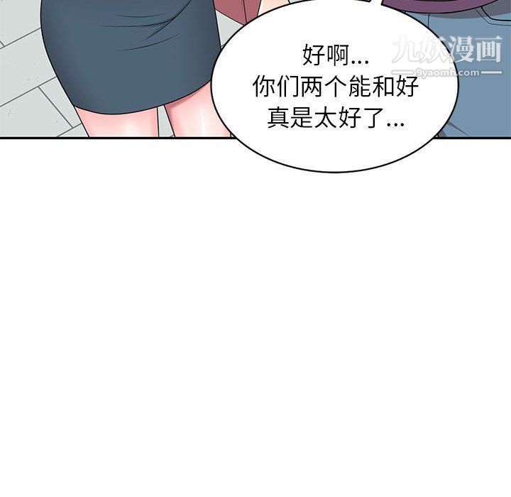《家教老师不教课》漫画 最終話
