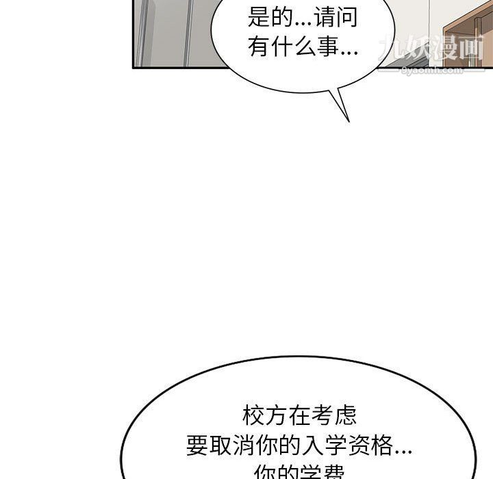 《家教老师不教课》漫画 最終話