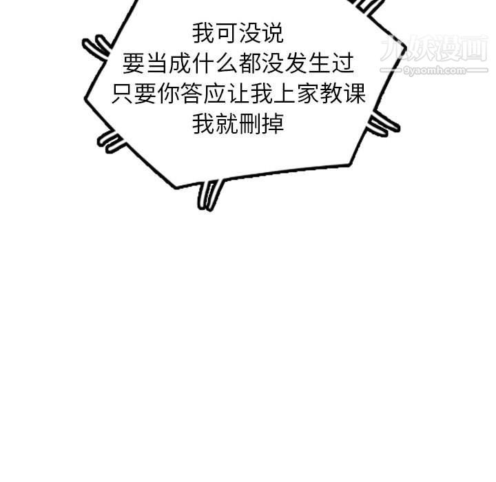 《家教老师不教课》漫画 最終話